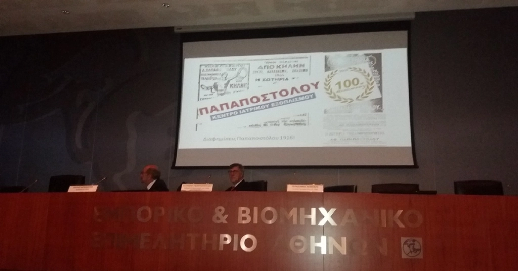 Βράβευση από ΣΕΙΒ για 100 Χρόνια Προσφοράς μας στην Υγεία