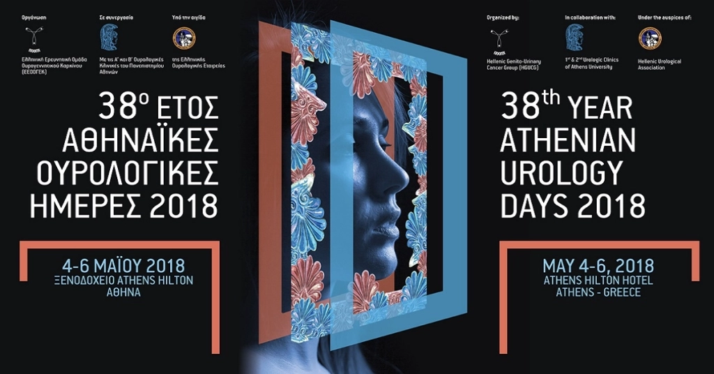 38ο έτος Αθηναϊκές Ουρολογικές Ημέρες