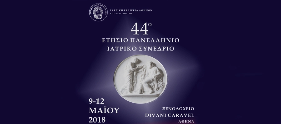 Σεμινάριο Υπερηχογραφίας