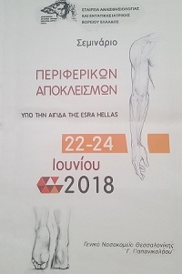 ΠΕΡΙΦΕΡΙΚΟΙ ΑΠΟΚΛΕΙΣΜΟΙ