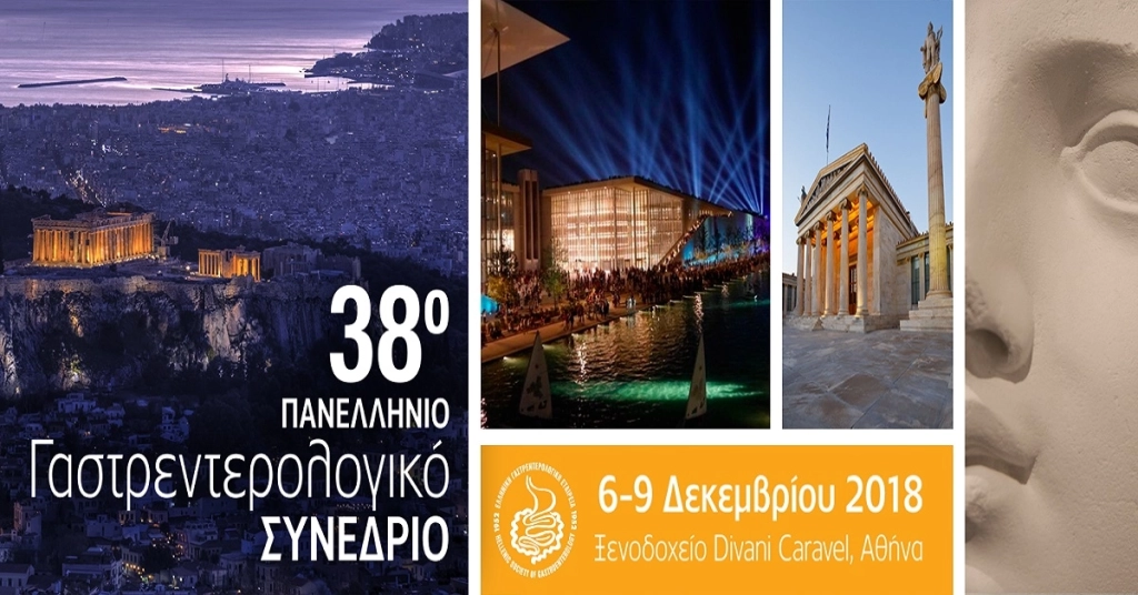38ο Πανελλήνιο Γαστρεντερολογικό Συνέδριο