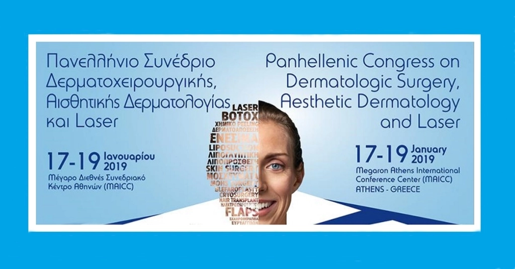 Πανελλήνιο Συνέδριο Δερματοχειρουργικής, Αισθητικής Δερματολογίας και Laser