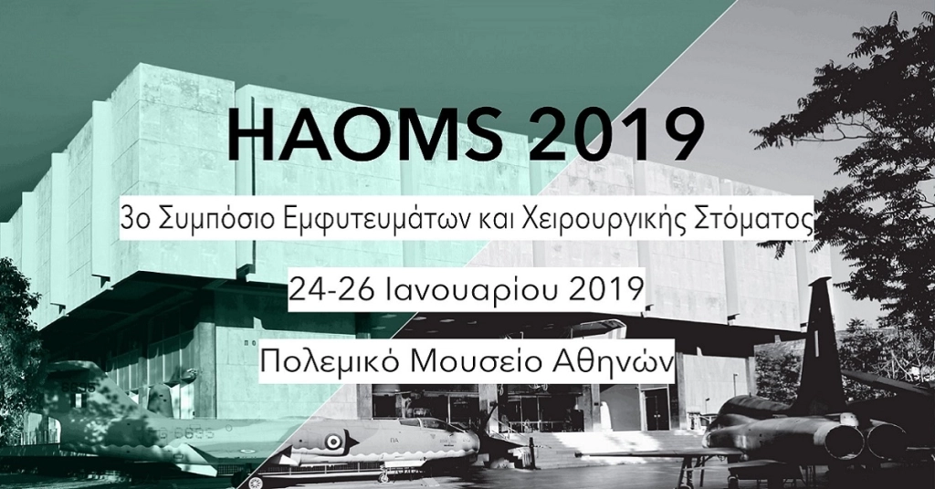 29ο Πανελλήνιο Συνέδριο Στοματικής & Γναθοπροσωπικής Χειρουργικής (HAOMS 2019)