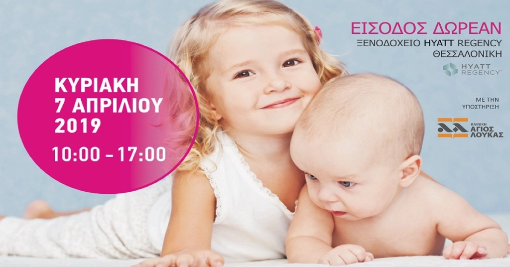 The Baby Show Greece