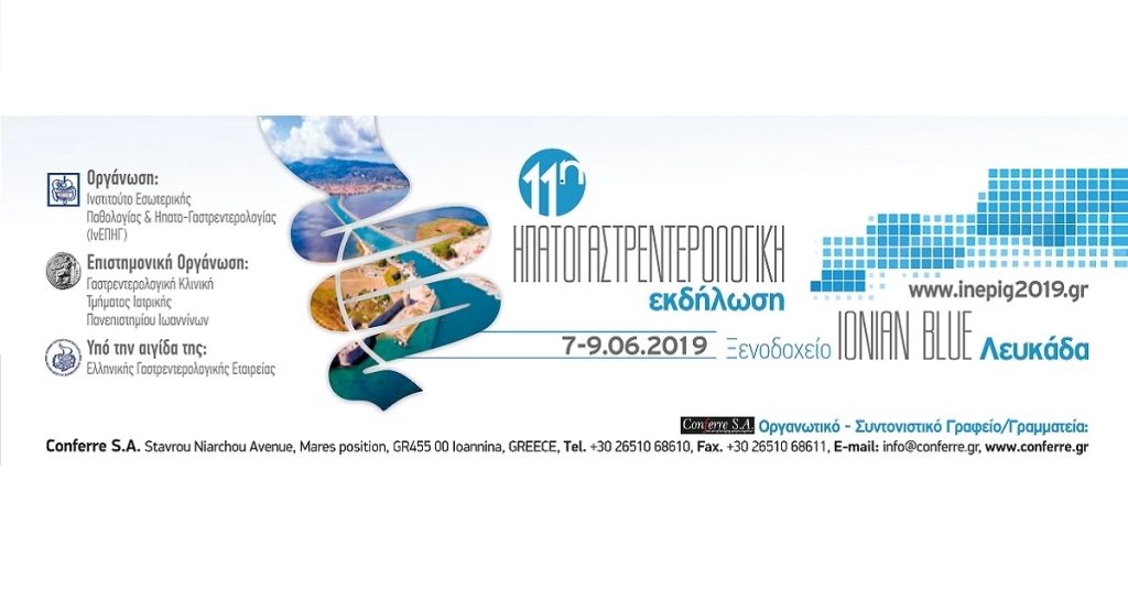 11η Ηπατογαστρεντερολογική Εκδήλωση