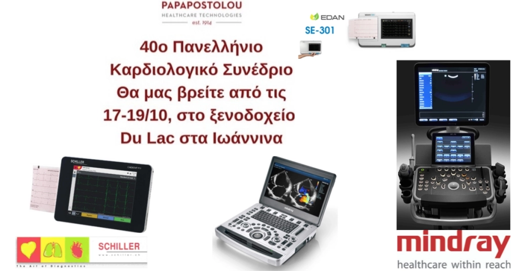 40ο Πανελλήνιο Καρδιολογικό Συνέδριο