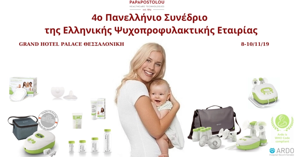 4ο Πανελλήνιο Συνέδριο Ελληνικής Ψυχοπροφυλακτικής Εταιρίας