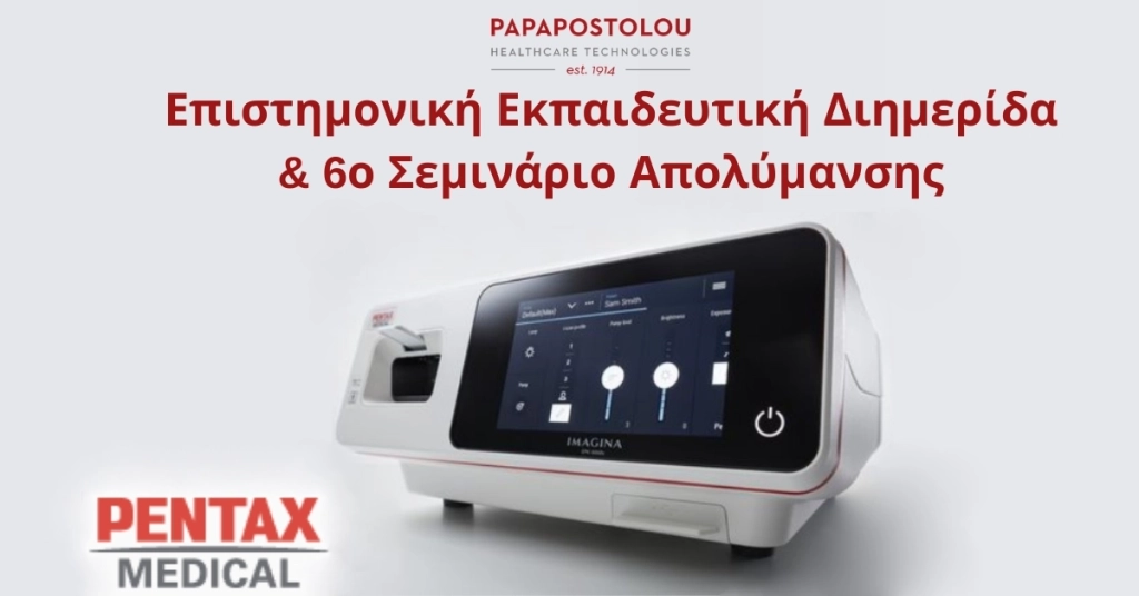 Επιστημονική Εκπαιδευτική Διημερίδα & 6ο Σεμινάριο Απολύμανσης