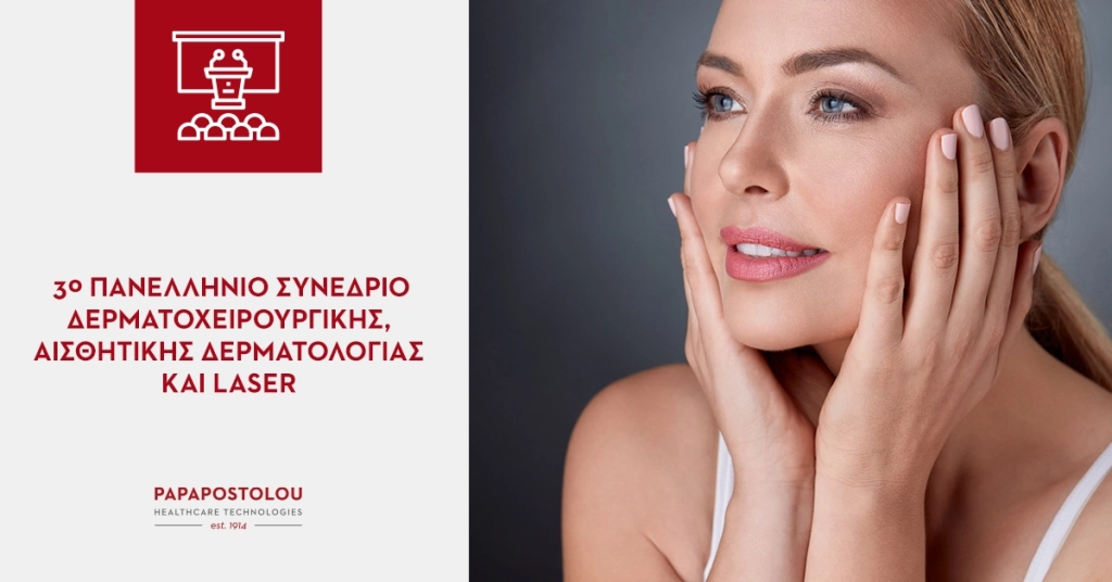 3ο Πανελλήνιο Συνέδριο Δερματοχειρουργικής, Αισθητικής Δερματολογίας και Laser