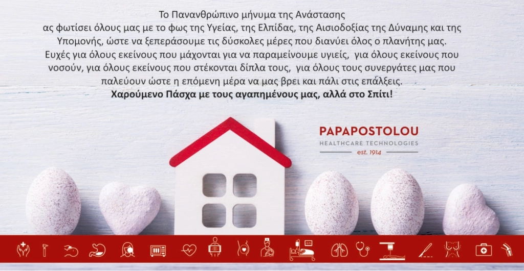 Χαρούμενο Πάσχα με τους αγαπημένους μας αλλά στο Σπίτι!