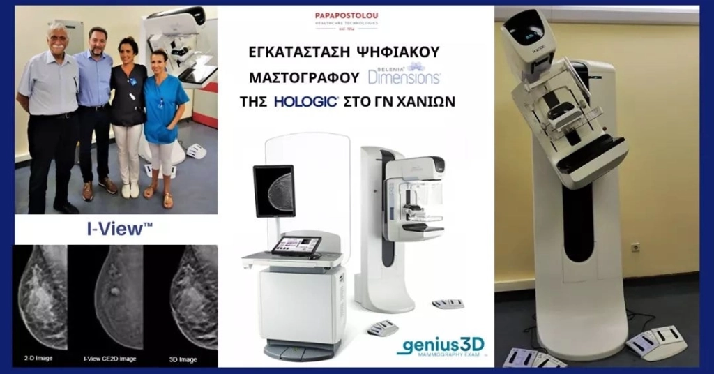 Εγκατάσταση Ψηφιακού Μαστογράφου SELENIA DIMENSIONS 3D στο ΓΝ Χανίων