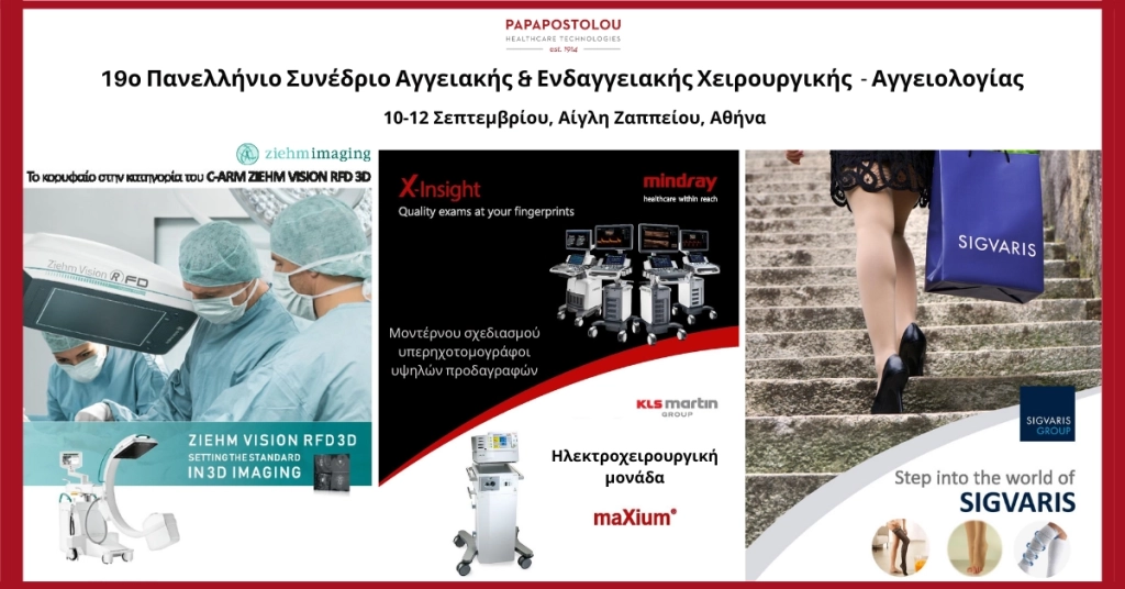 19ο Πανελλήνιο Συνέδριο Αγγειακής & Ενδαγγειακής Χειρουργικής – Αγγειολογίας