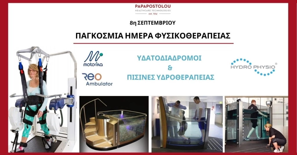 Παγκόσμια Ημέρα Φυσικοθεραπείας