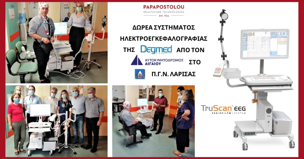 Δωρεά Ηλεκτροεγκεφαλογράφου σε ΠΓΝ Λάρισας από Αυτοκινητόδρομο Αιγαίου