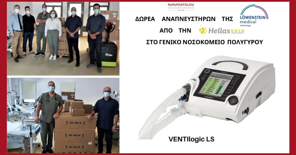Δωρεά παρακλίνιων αναπνευστήρων από την Ελληνικός Χρυσός ΑΕ στο ΓΝ Πολυγύρου