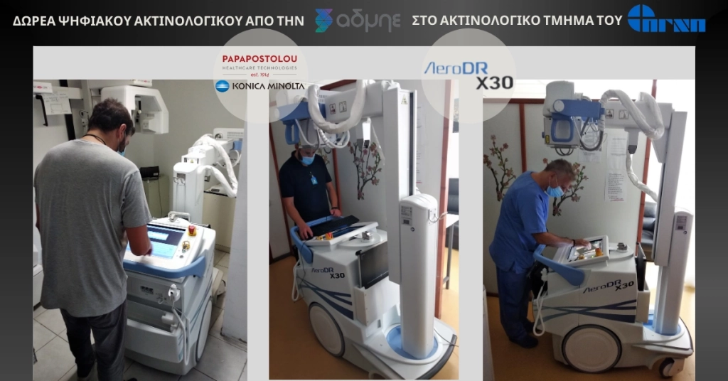Δωρεά Φορητού, Ψηφιακού, Ηλεκτροκίνητου Ακτινολογικού Συστήματος στο ΠΓΝ Πατρών