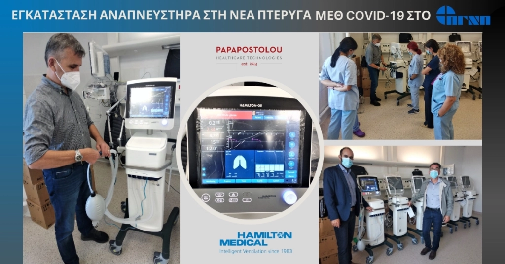 Εγκατάσταση Αναπνευστήρα στην πτέρυγα Covid-19, του ΠΓΝ Πατρών