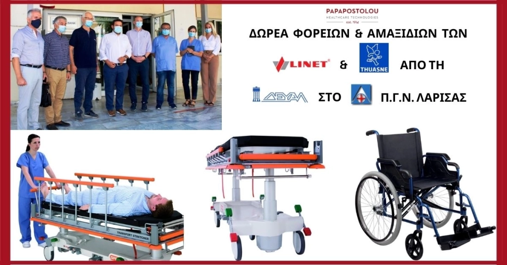 Δωρεά Φορείων & Αμαξιδίων στο ΓΝ Λάρισας