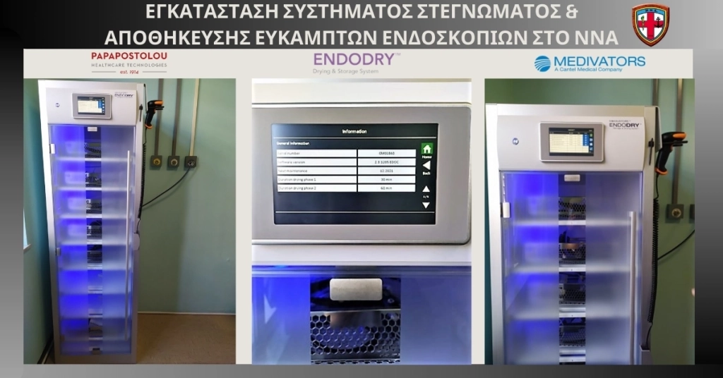 Εγκατάσταση Συστήματος Στεγνώματος & Αποθήκευσης Εύκαμπτων Ενδοσκοπίων στο ΝΝΑ
