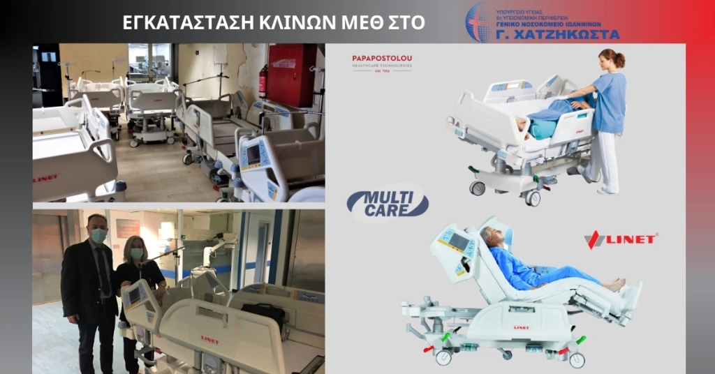 Εγκατάσταση Κλίνης ΜΕΘ στο ΓΝ Ιωαννίνων