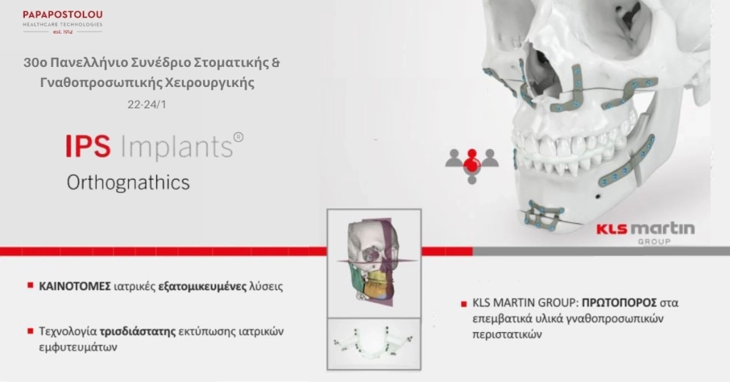 30ο Πανελλήνιο Συνέδριο Στοματικής & Γναθοπροσωπικής Χειρουργικής