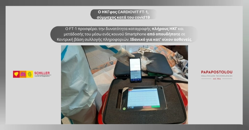 Ο ΗΚΓφος CARDIOVIT FT-1, σύμμαχος κατά του covid19