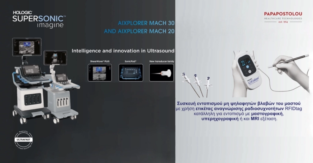 Webinar “Η Απεικόνιση του Μαστού από το Α ως το Ω: Επεμβατικές πράξεις & διαχείριση περιστατικών με όλες τις μεθόδους”
