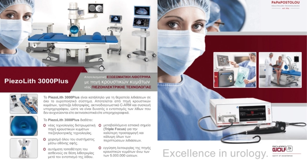 40η Επιστημονική Συνάντηση “Αθηναϊκές Ουρολογικές Ημέρες”