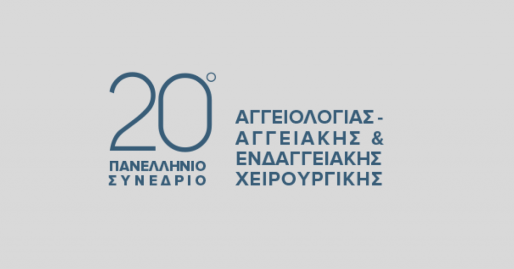 20ο Πανελλήνιο Συνέδριο Αγγειολογίας, Αγγειακής & Ενδαγγειακής Χειρουργικής