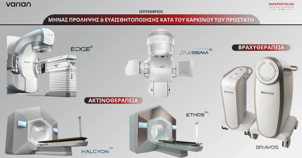 Σεπτέμβριος, Μήνας Πρόληψης & Ευαισθητοποίησης κατά του Καρκίνου του Προστάτη