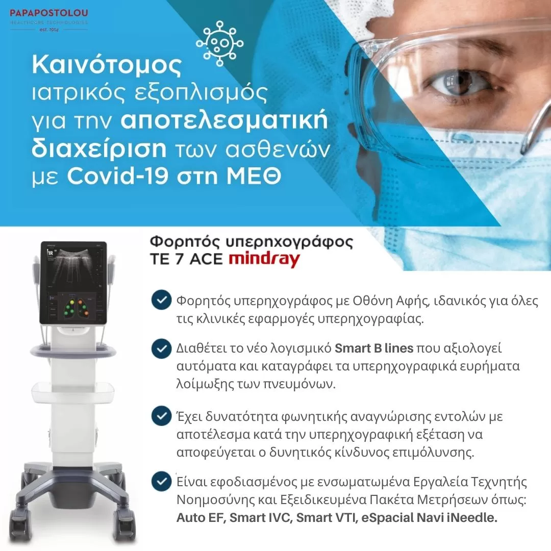 ultrasound te7 ace υπέρηχος
