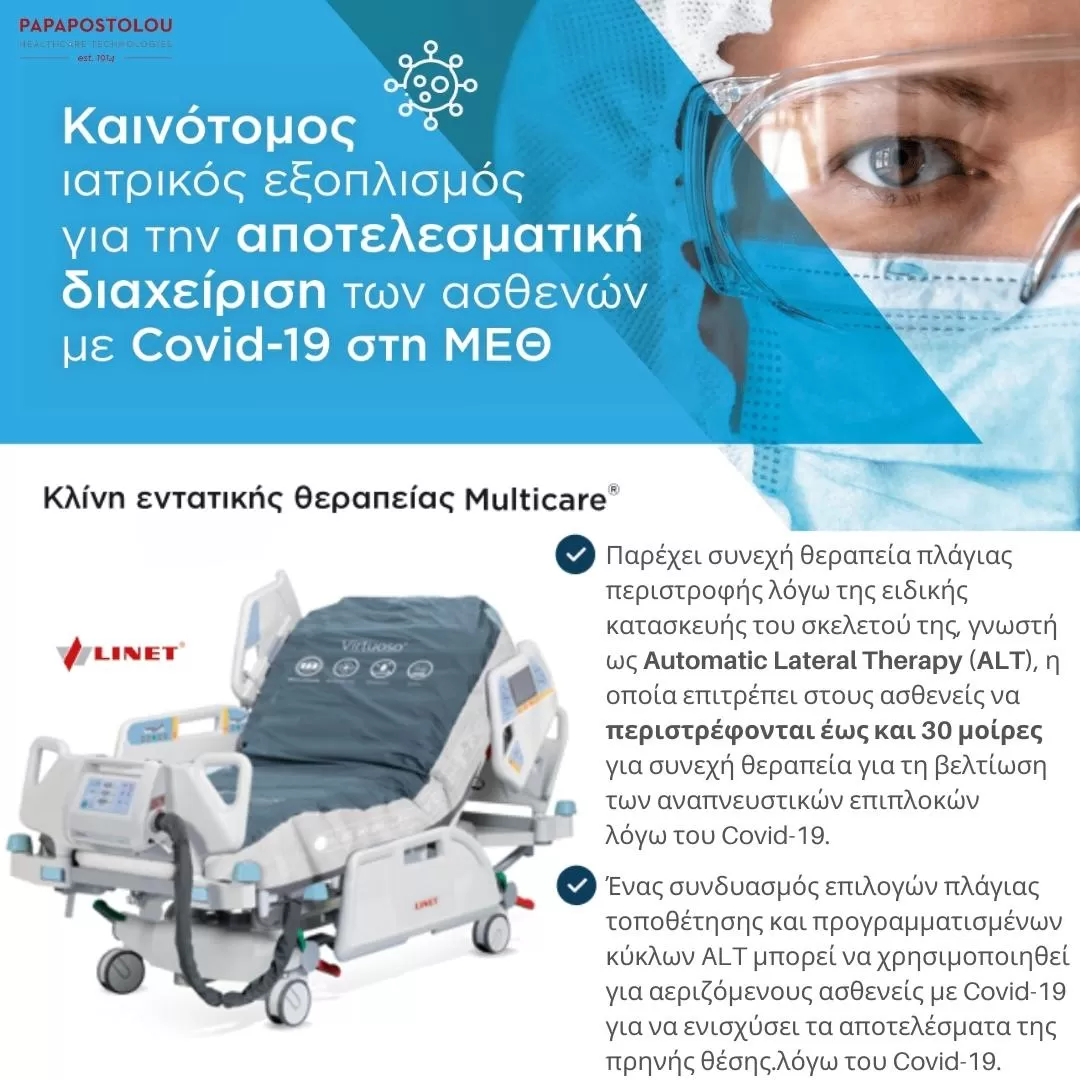 multicare linet νοσοκομειακή κλίνη