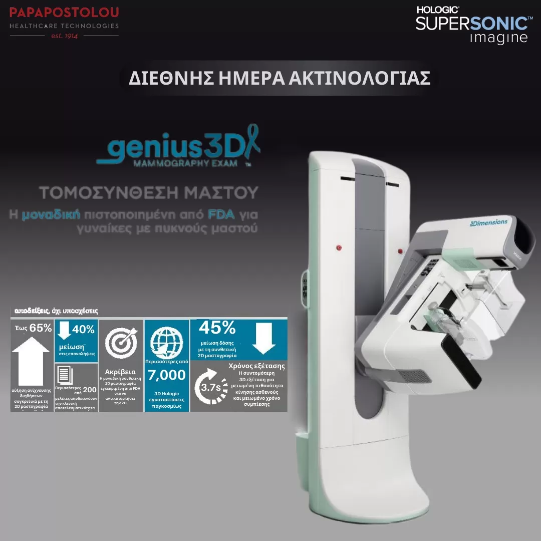 3_SELENIA ψηφιακοί μαστογράφοι