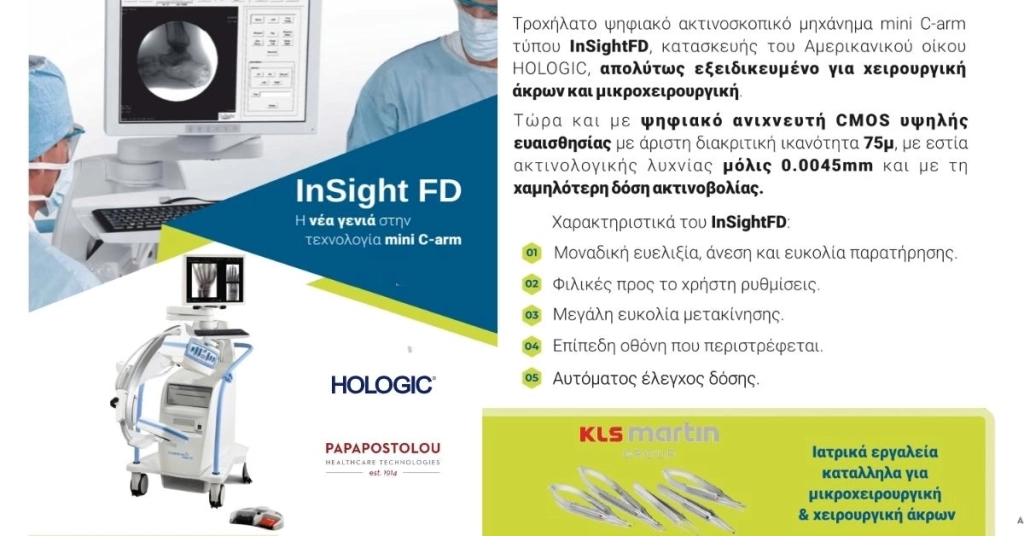 26ο Κοινό Συνέδριο Ελληνικής Εταιρείας Επανορθωτικής Μικροχειρουργικής & Ελληνικής Εταιρείας Χειρουργικής Χεριού & άνω άκρου