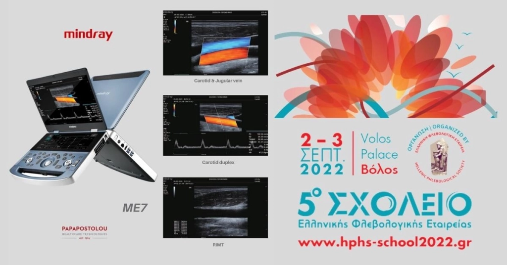 Συμμετοχή στο 5ο Σχολείο της Ελληνικής Φλεβολογικής Εταιρείας