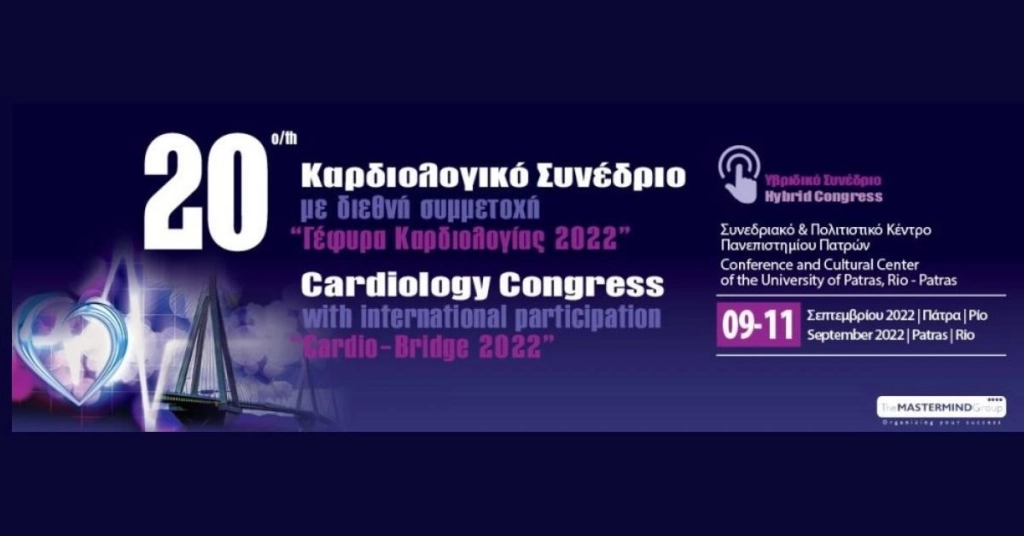 20ο Καρδιολογικό Συνέδριο (Γέφυρα Καρδιολογίας 2022)