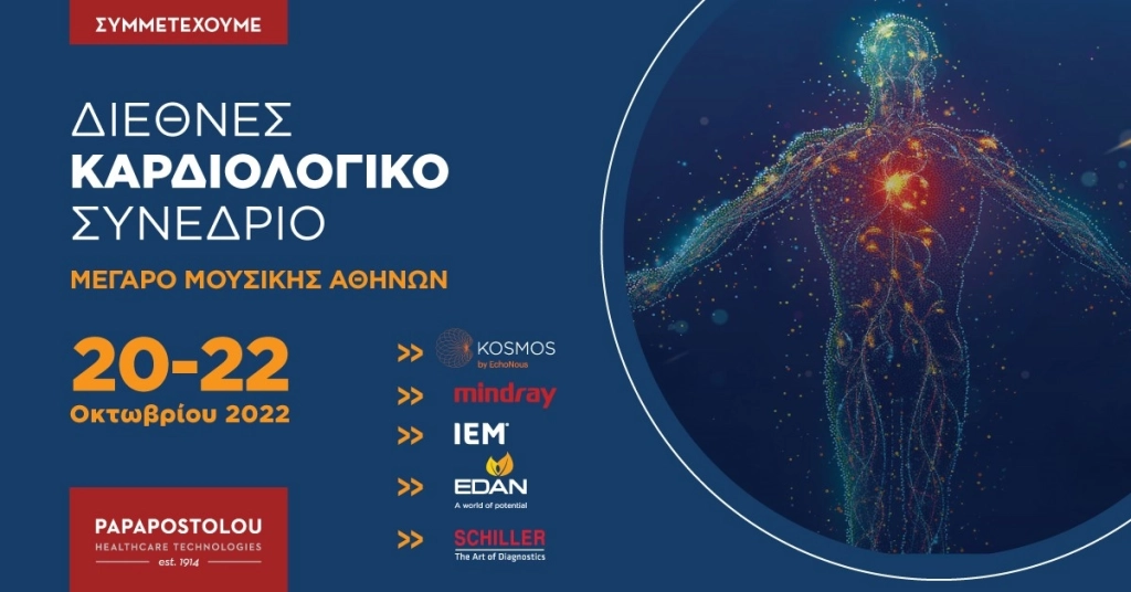 43ο Πανελλήνιο Καρδιολογικό Συνέδριο