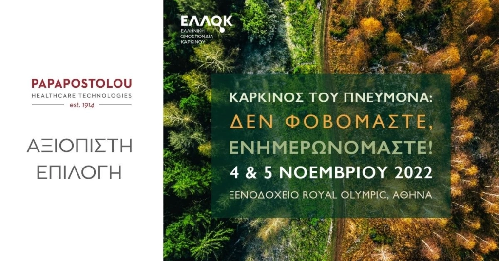 Επιστημονική Διημερίδα της Ελληνικής Ομοσπονδίας Καρκίνου