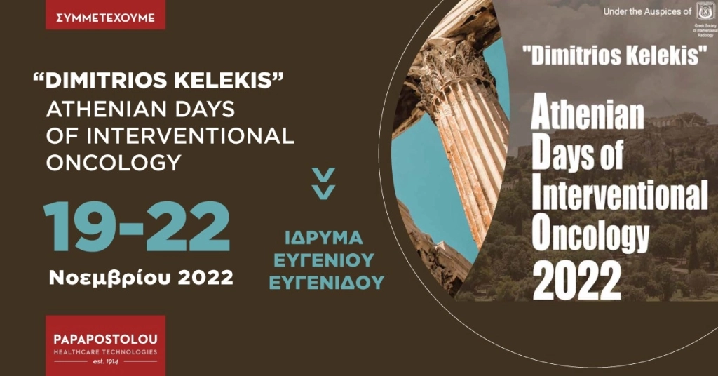 Συνέδριο «Dimitrios Kelekis» Athenian Days of Interventional Oncology