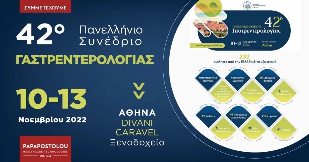 42ο Γαστρεντερολογικό Συνέδριο
