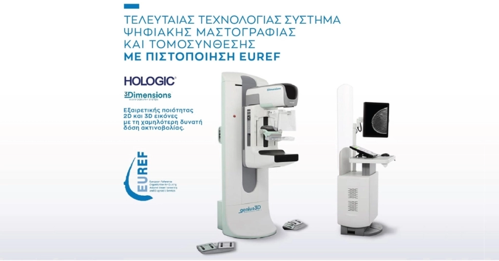Tο σύστημα μαστογραφίας 3Dimensions™ λαμβάνει πιστοποίηση EUREF Type Test