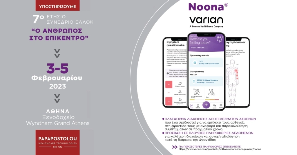 7ο Ετήσιο Συνέδριο της ΕΛΛΟΚ