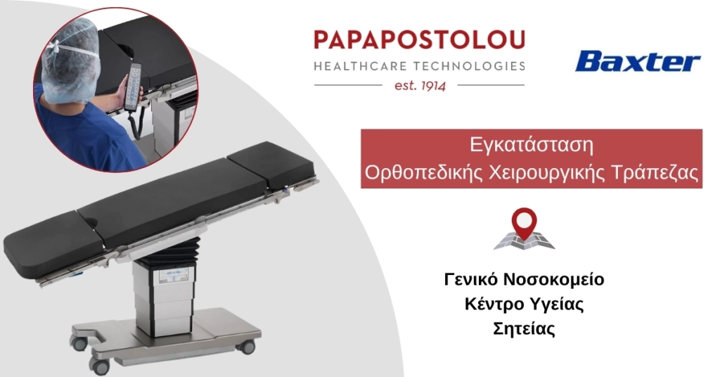Εγκατάσταση Ορθοπεδικής Χειρουργικής Τράπεζας στο Νοσοκομείο Σητείας