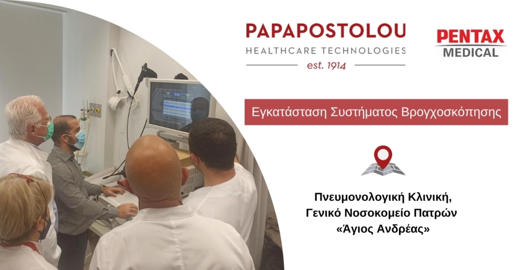 Εγκατάσταση Συστήματος Βρογχοσκόπησης με Χρωμοενδοσκόπηση