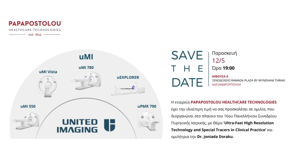 16ο Πανελλήνιο Συνέδριο Πυρηνικής Ιατρικής