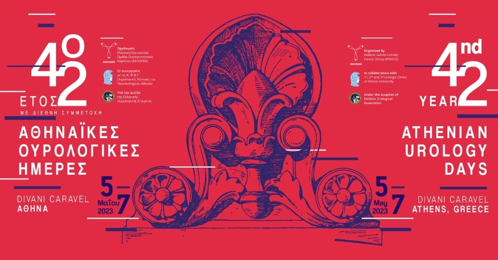 Συνέδριο 42ο Έτος Αθηναϊκές Ουρολογικές Ημέρες