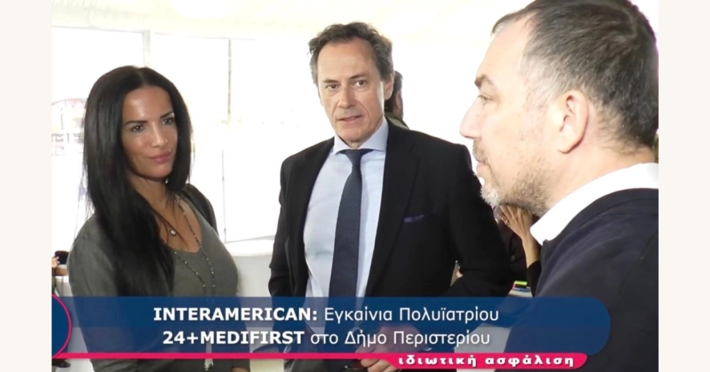 Εγκαίνια για το τρίτο πολυϊατρείο Medifirst της Interamerican στο Περιστέρι