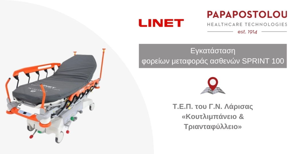 Εγκατάσταση φορείων μεταφοράς ασθενών της LINET GROUP στο Τ.Ε.Π. του Γ.Ν. Λάρισας «Κουτλιμπάνειο & Τριανταφύλλειο»