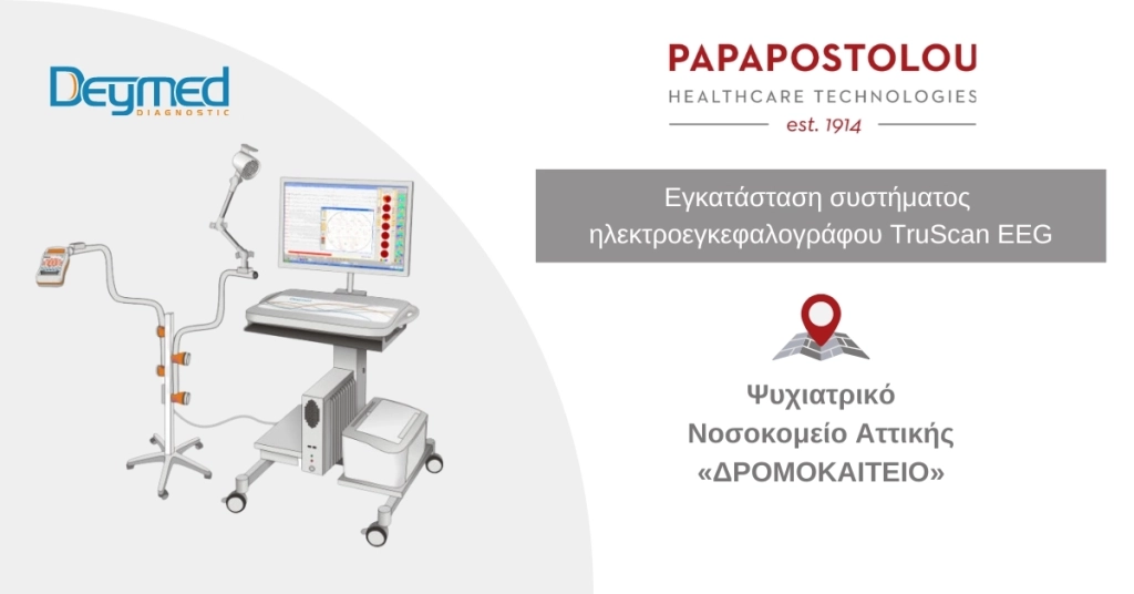 Εγκατάσταση συστήματος  ηλεκτροεγκεφαλογράφου TruScan EEG στο Ψυχιατρικό Νοσοκομείο Αττικής «ΔΡΟΜΟΚΑΙΤΕΙΟ»