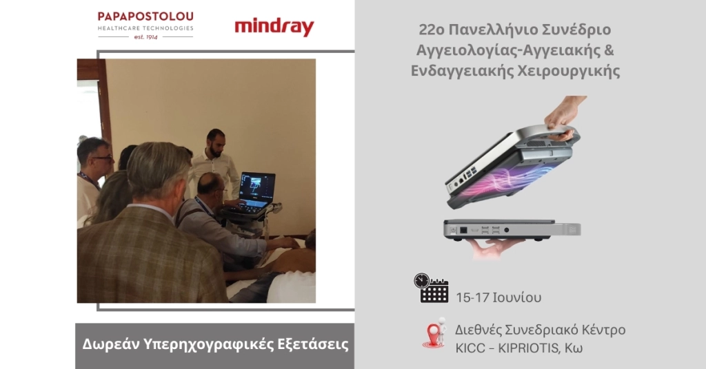 Δωρεάν Υπερηχογραφικές Εξετάσεις